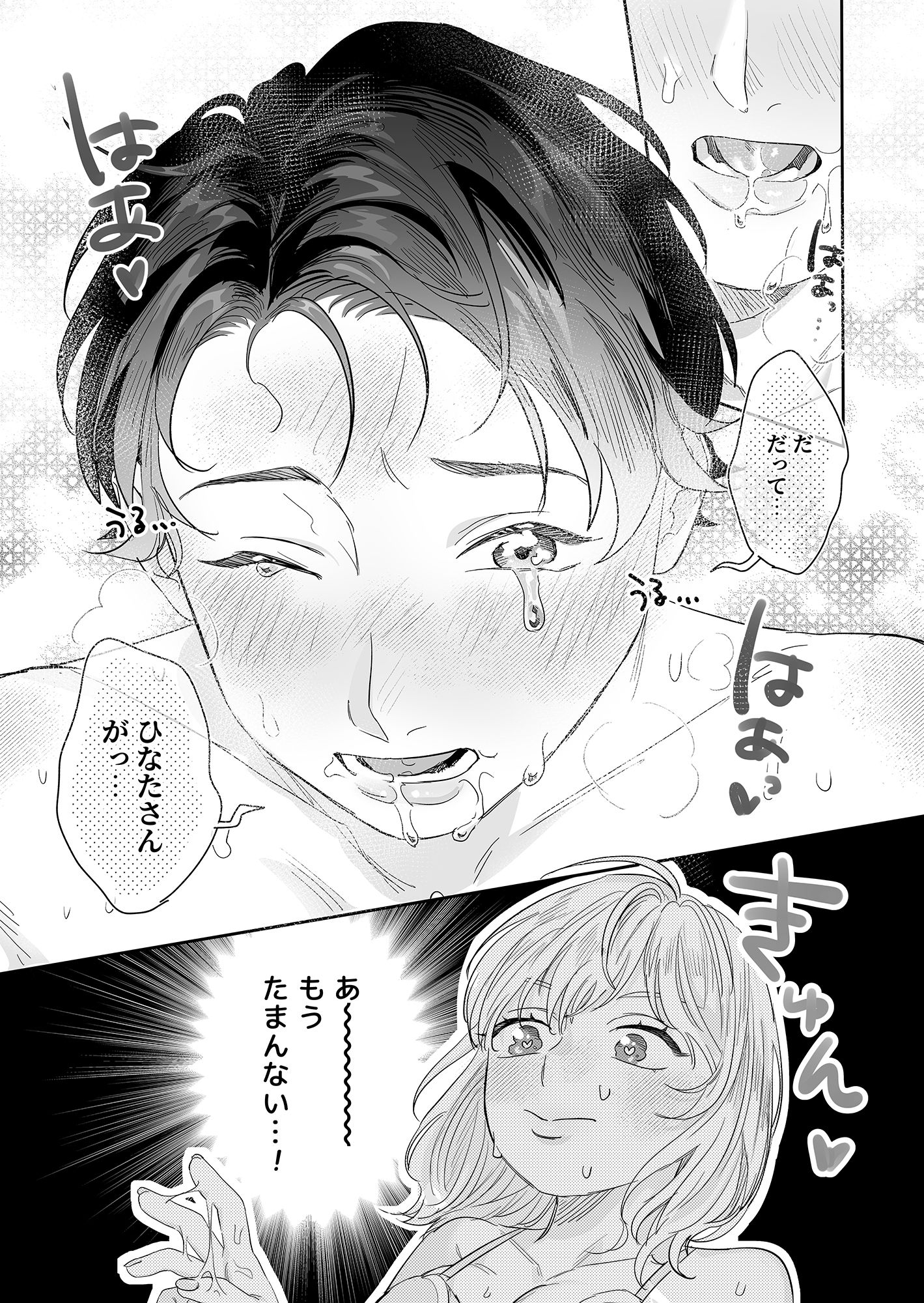 ハイスぺ彼氏の愛し方〜ねっとり焦らしてご褒美エッチ〜 - サンプル画像 8