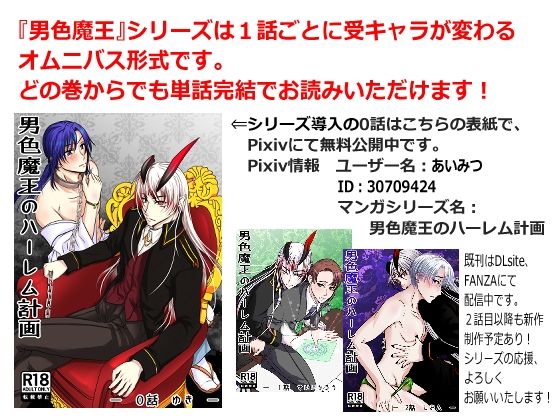 男色魔王のハーレム計画  2話  シオン - サンプル画像 1