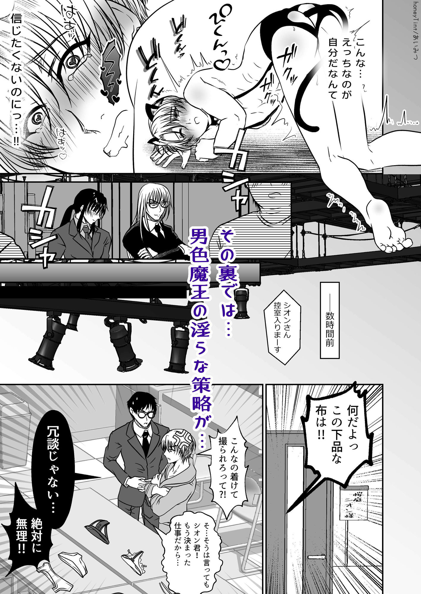 男色魔王のハーレム計画  2話  シオン - サンプル画像 4