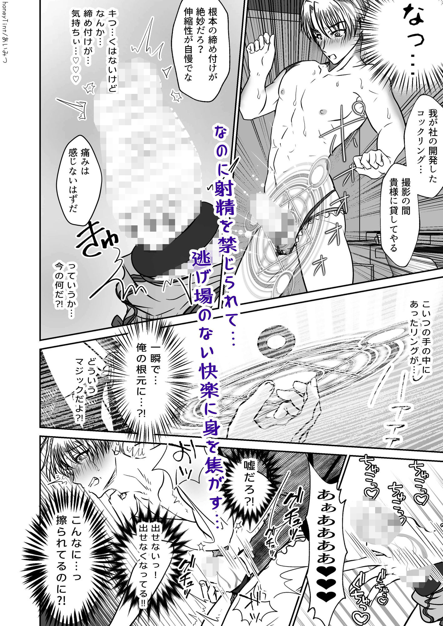 男色魔王のハーレム計画  2話  シオン - サンプル画像 7