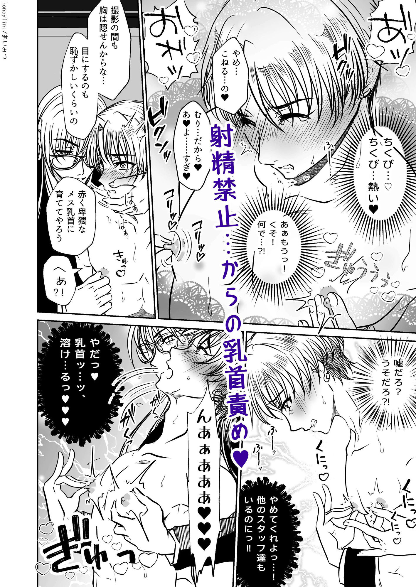 男色魔王のハーレム計画  2話  シオン - サンプル画像 8