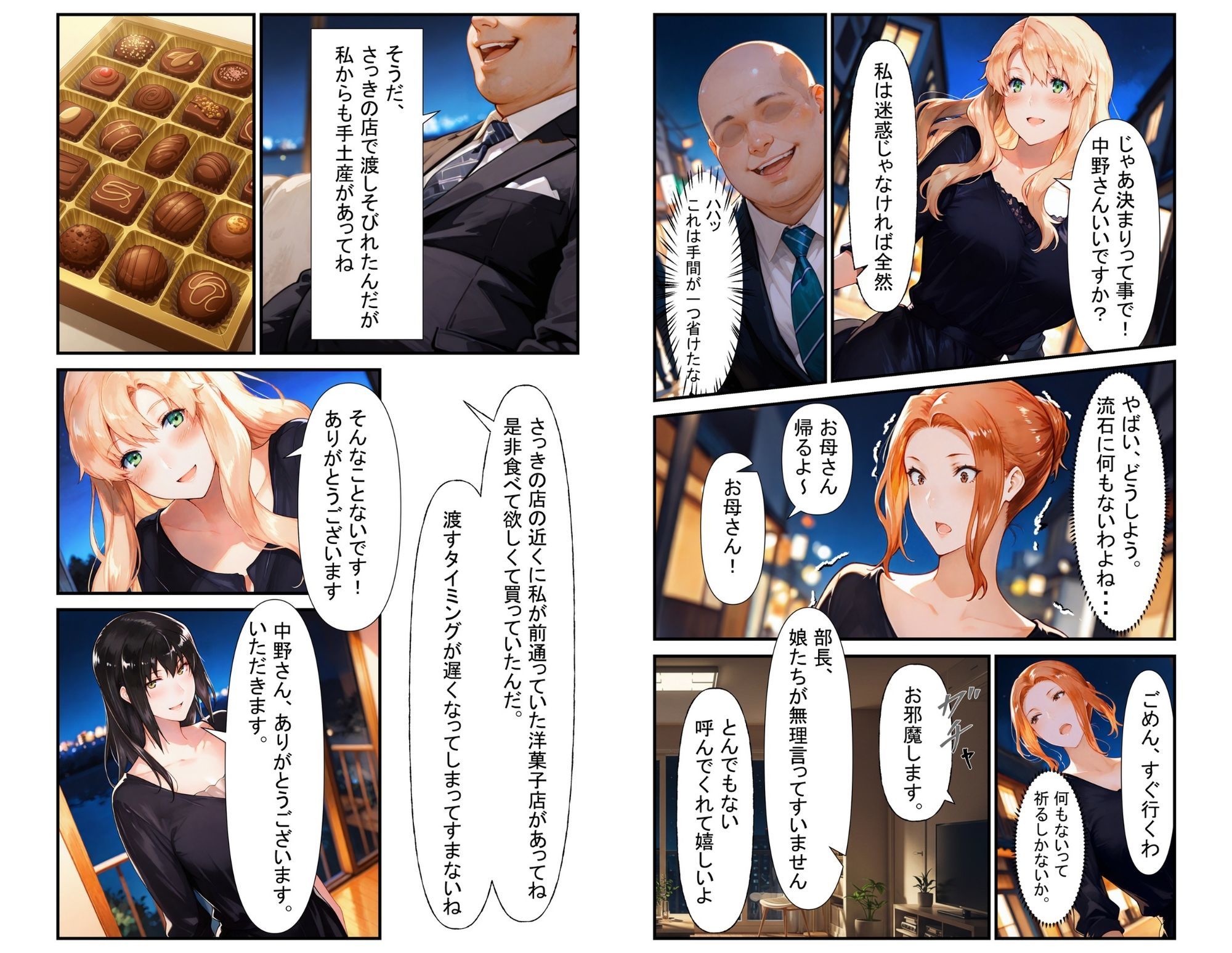 橘さん家のNTR事情 上司のデカチンに犯●れる 橘家編 - サンプル画像 4