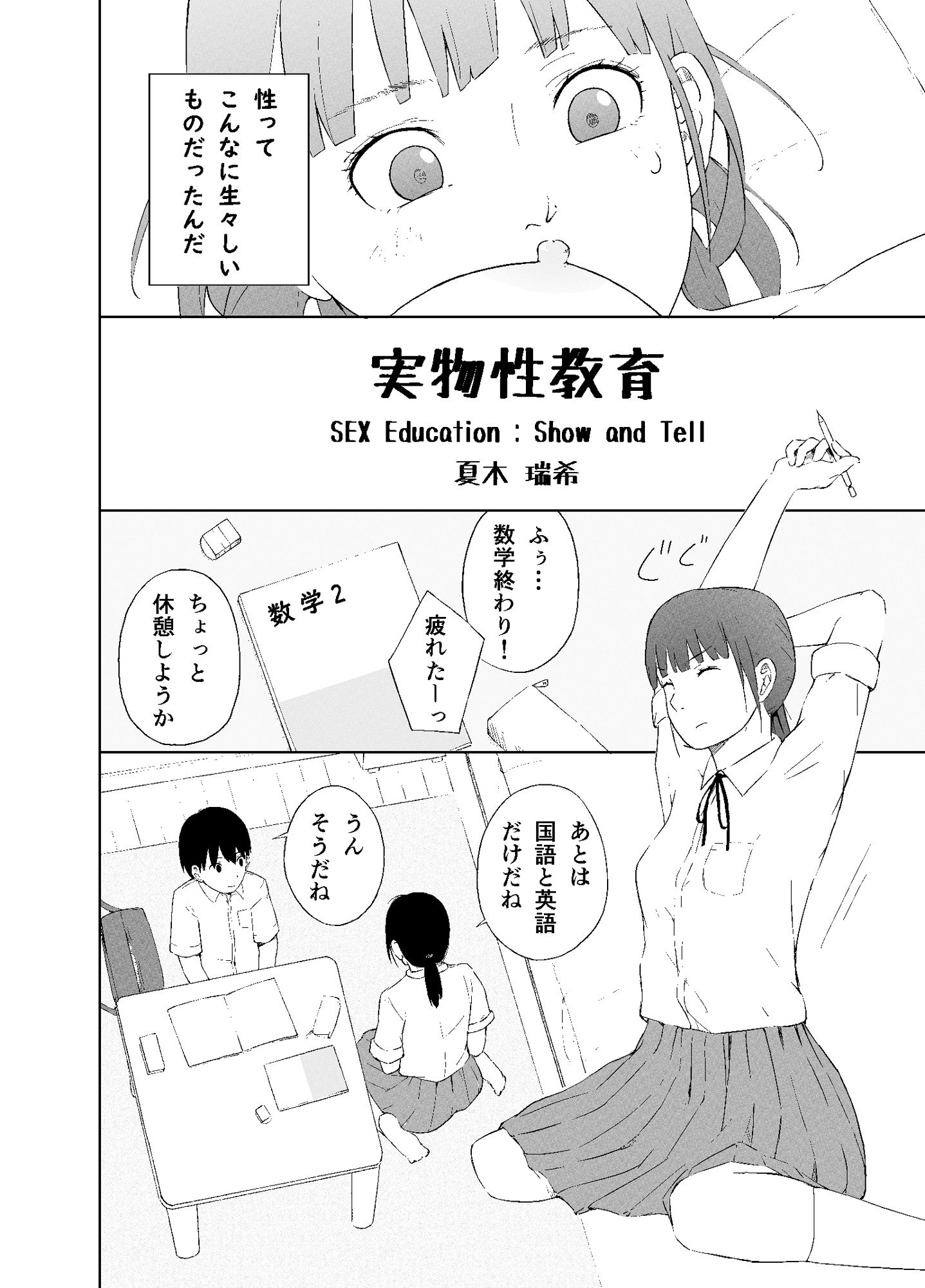 実物性教育 - サンプル画像 2