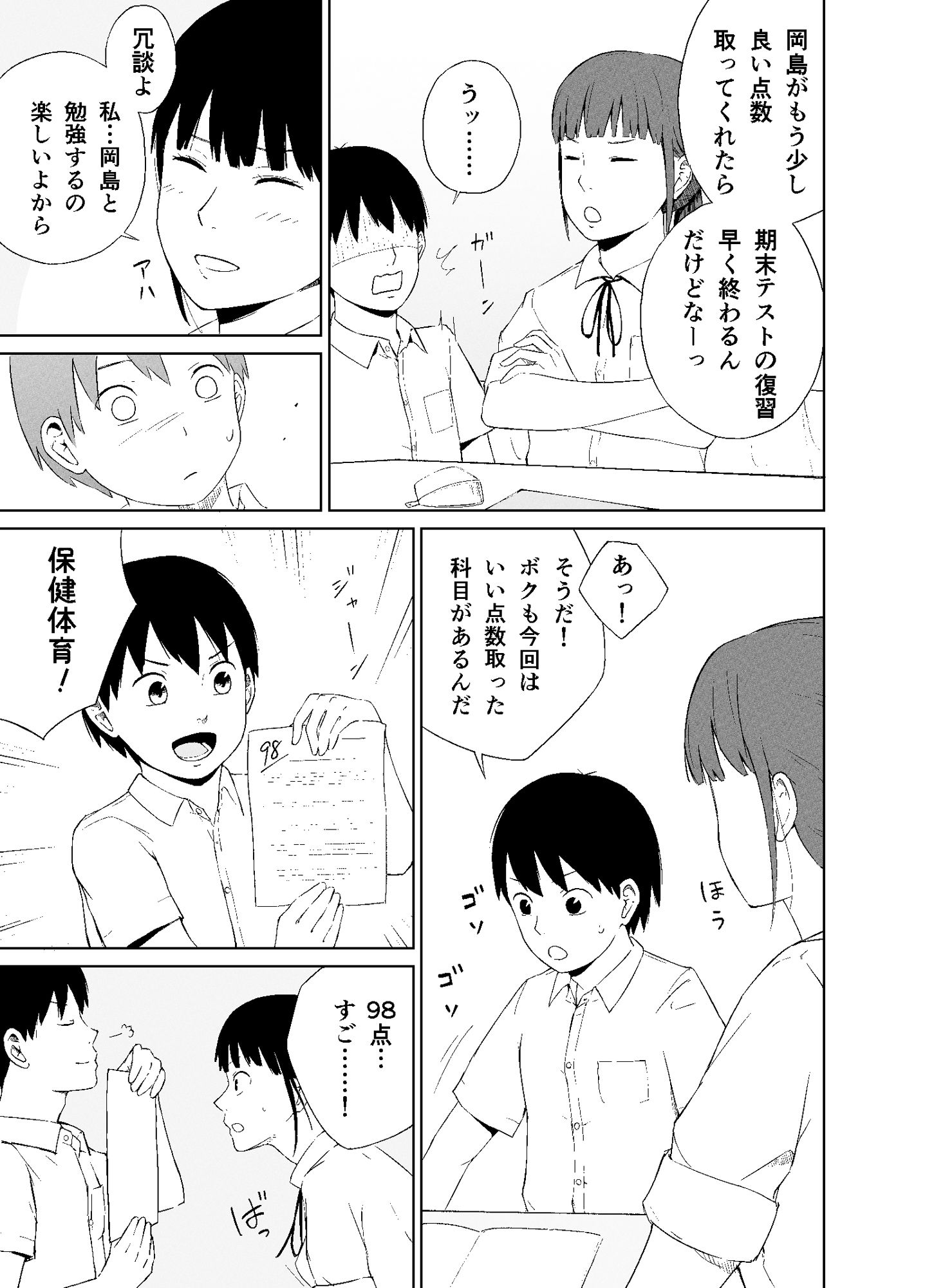 実物性教育 - サンプル画像 3