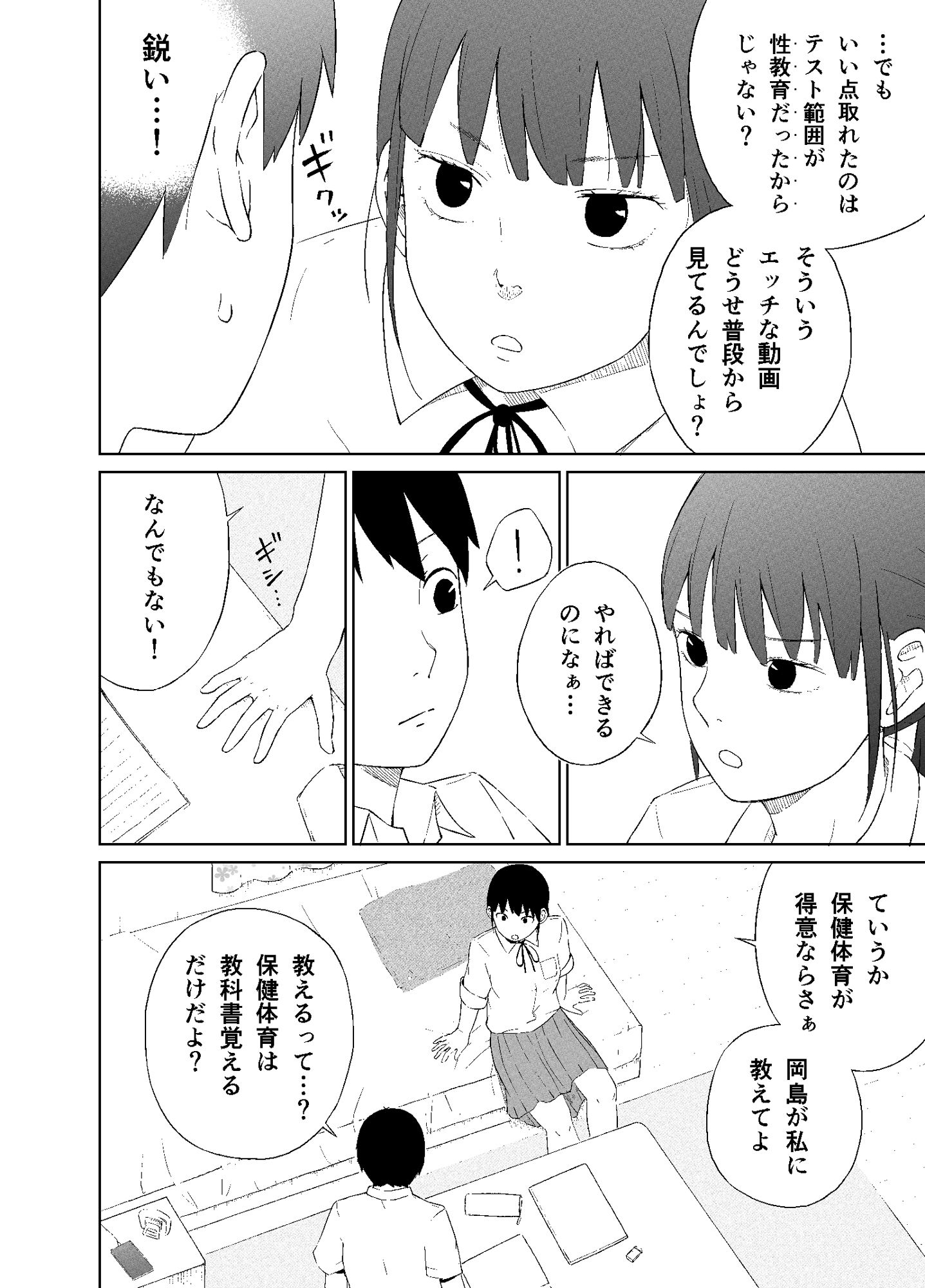 実物性教育 - サンプル画像 4