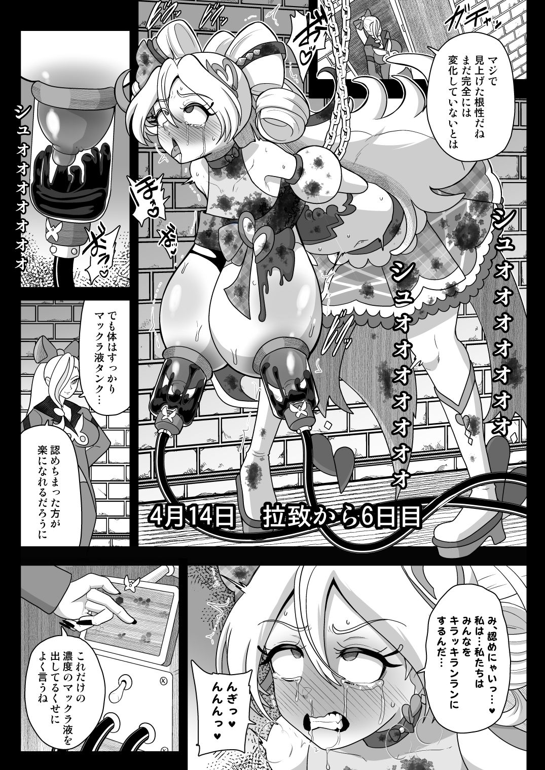 暗暗危機  -4月8日〜15日- - サンプル画像 4