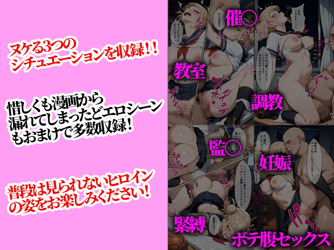 壊れてイクヒロイン-催〇で調教され堕ちていく話-【僕のヒーローア〇デミア ト〇ヒミコ編】 - サンプル画像 8