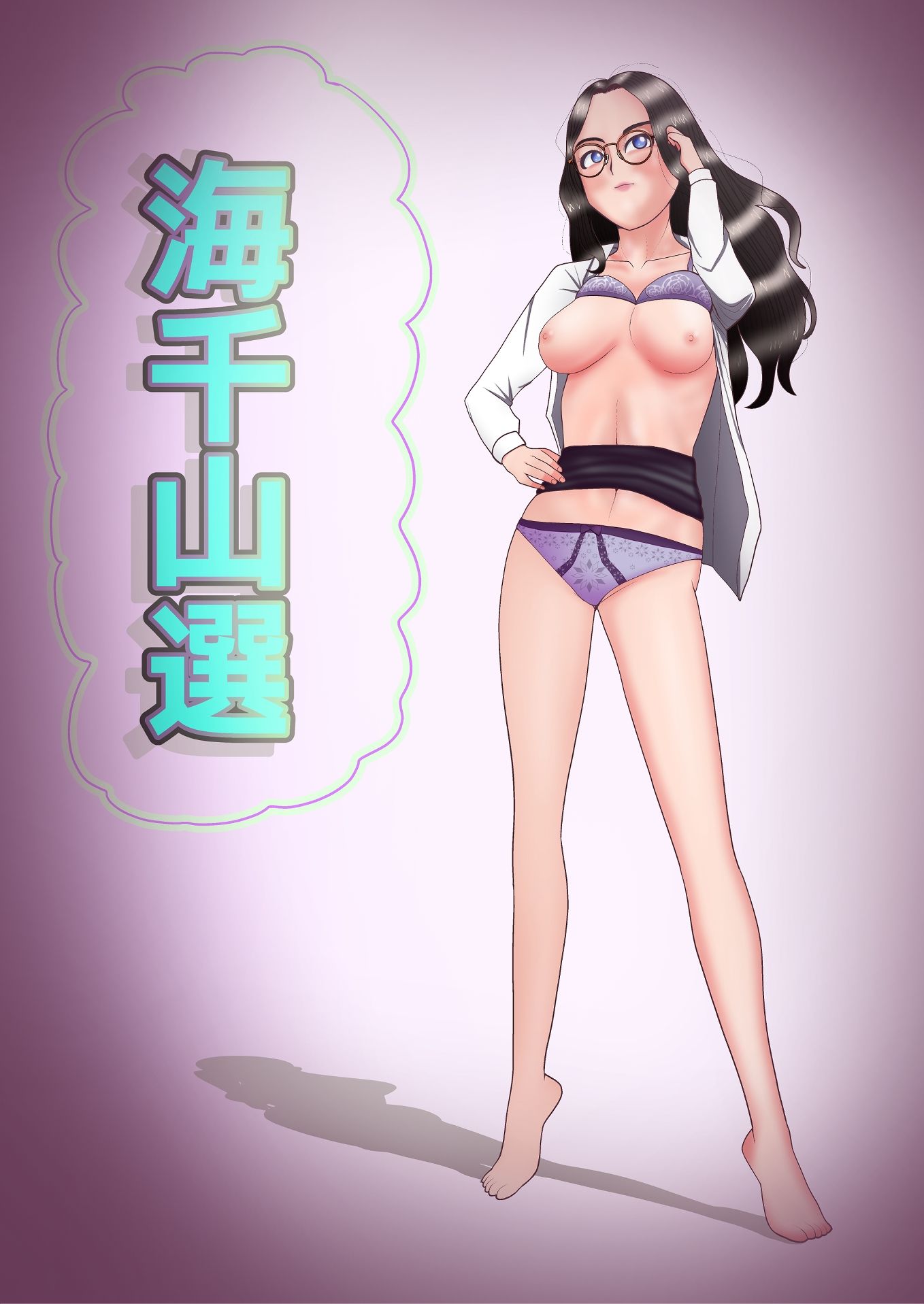 海千山選 - サンプル画像 1