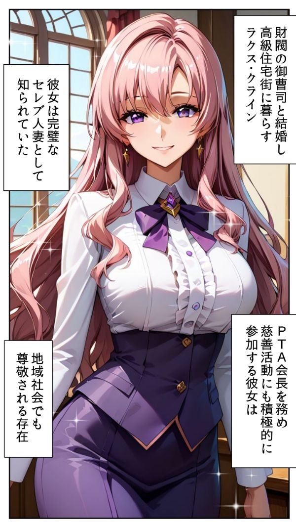 レンタル人妻シリーズ PTA会長 ラクス・クライン 〜第三章 夫との共同経営〜 - サンプル画像 1