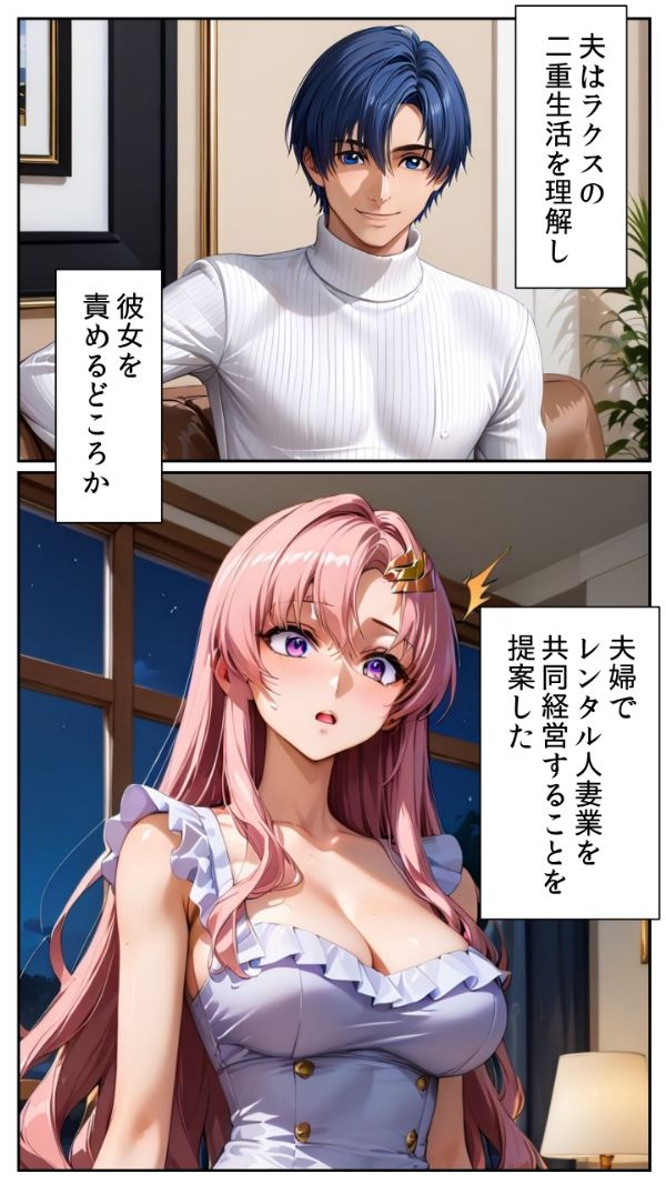 レンタル人妻シリーズ PTA会長 ラクス・クライン 〜第三章 夫との共同経営〜 - サンプル画像 4