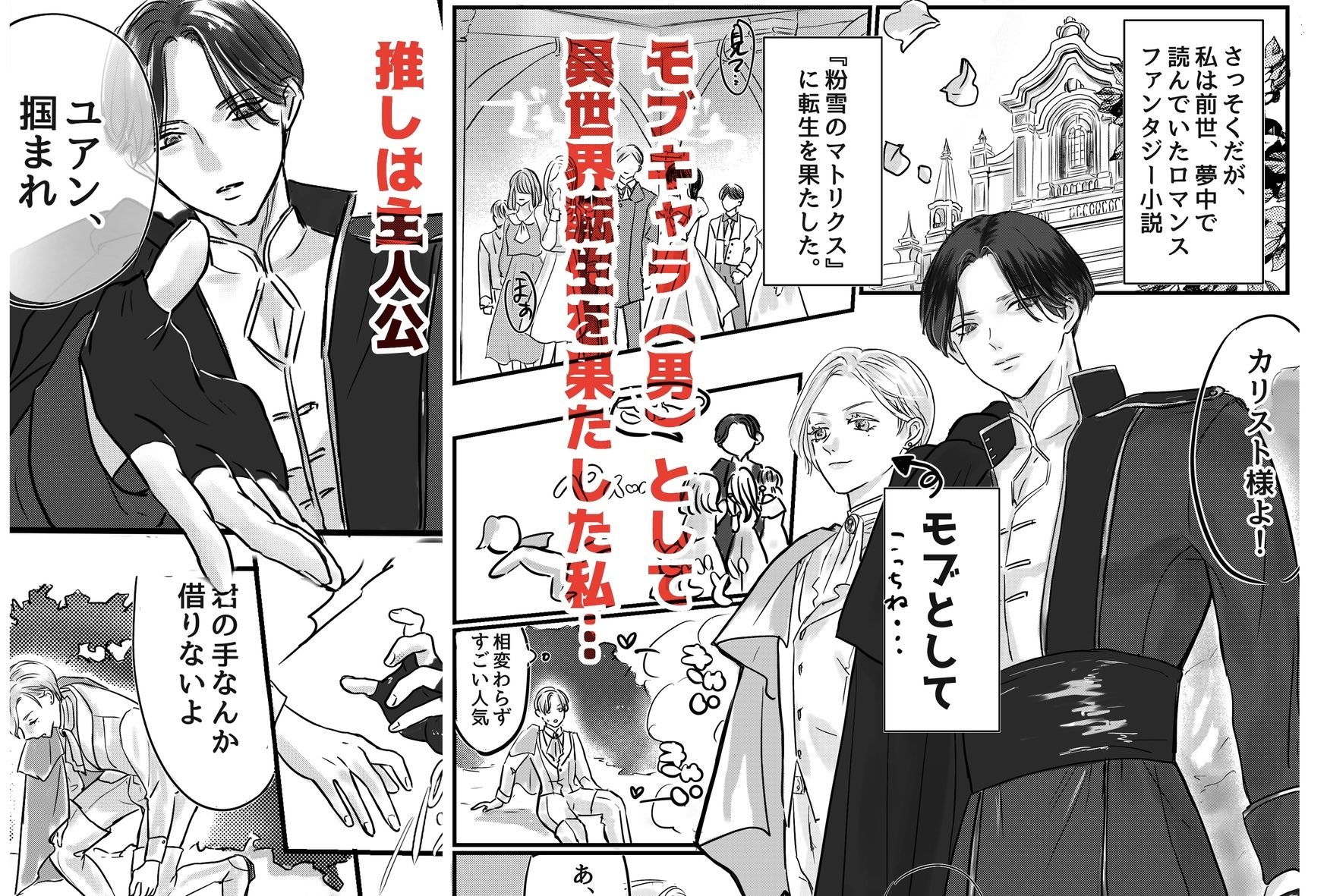 悪役令息転生 推しの執着が強すぎて性転換させられます！？ - サンプル画像 1