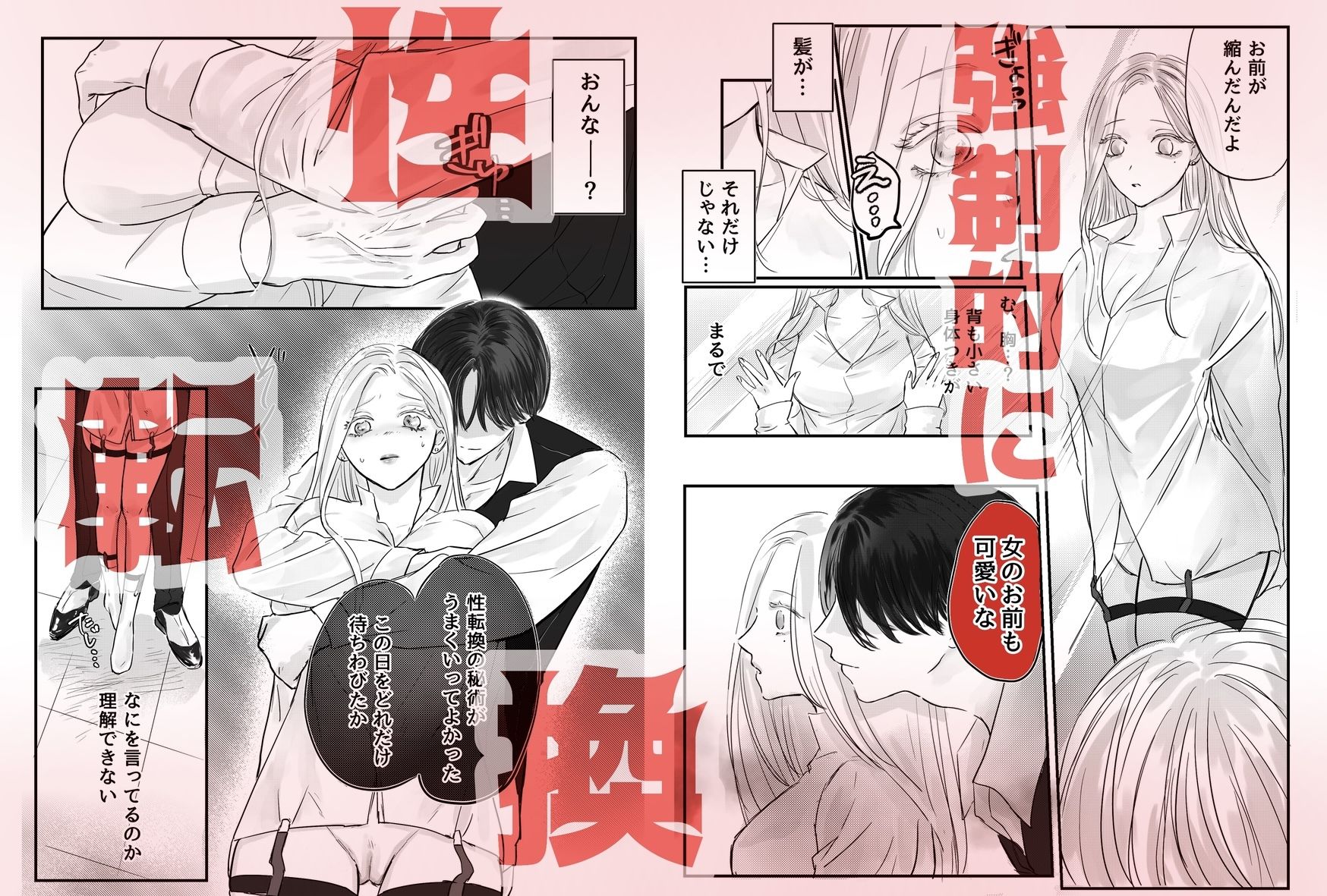 悪役令息転生 推しの執着が強すぎて性転換させられます！？ - サンプル画像 5