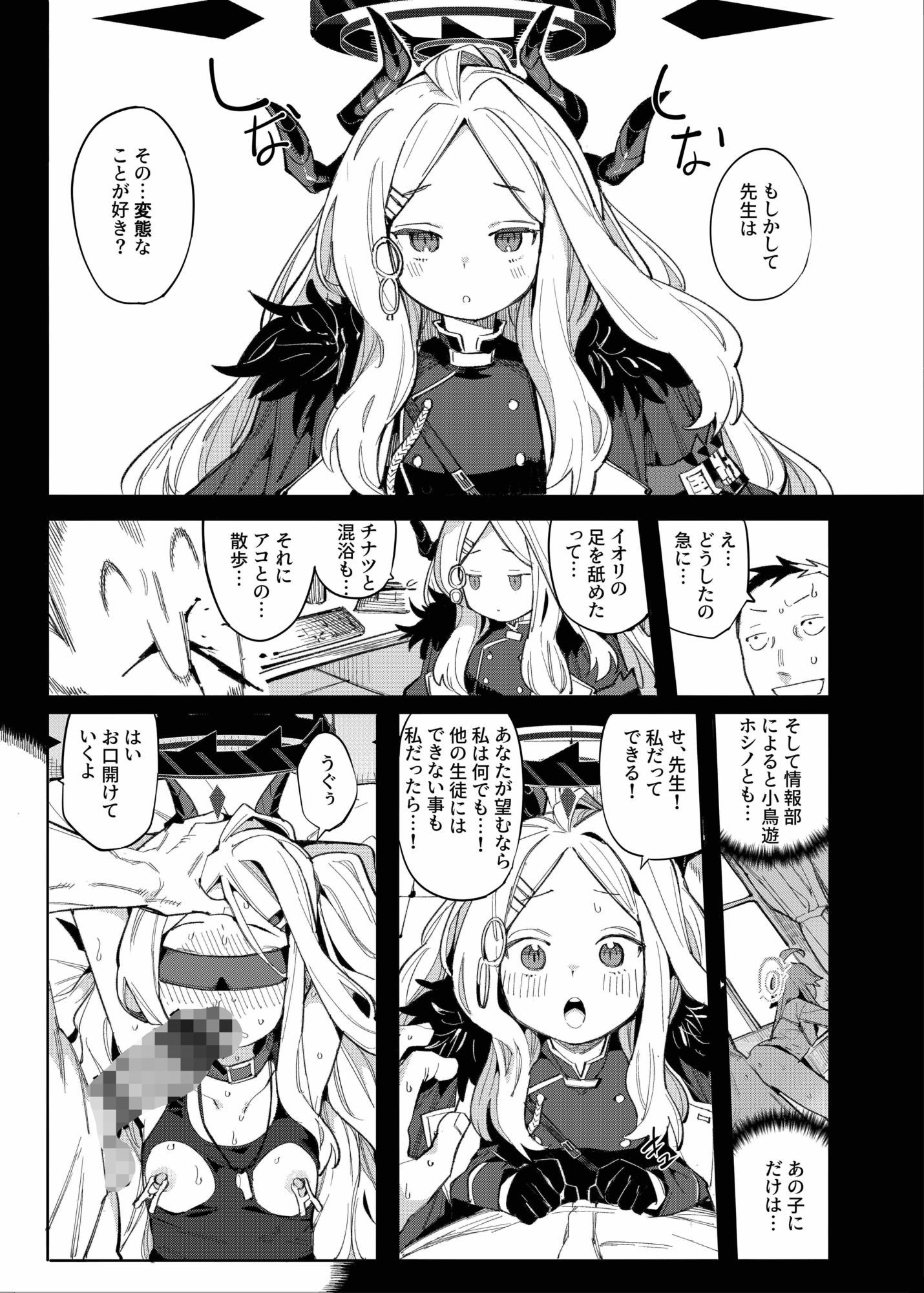 先生が望むなら - サンプル画像 2