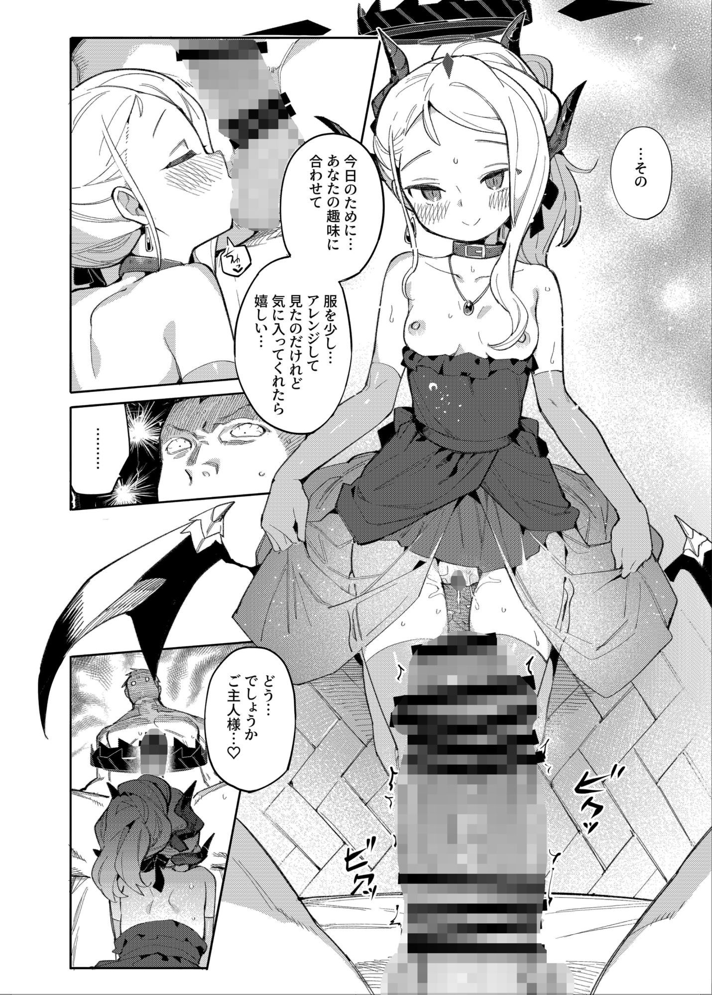 先生が望むなら - サンプル画像 4