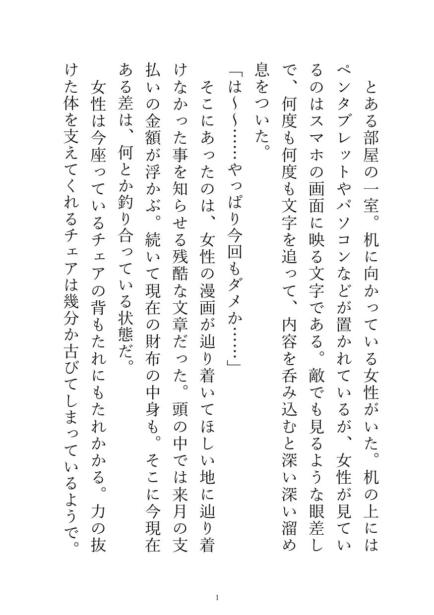 売れない漫画家は宅配便のお兄さんの手で甘美へと運ばれる - サンプル画像 1
