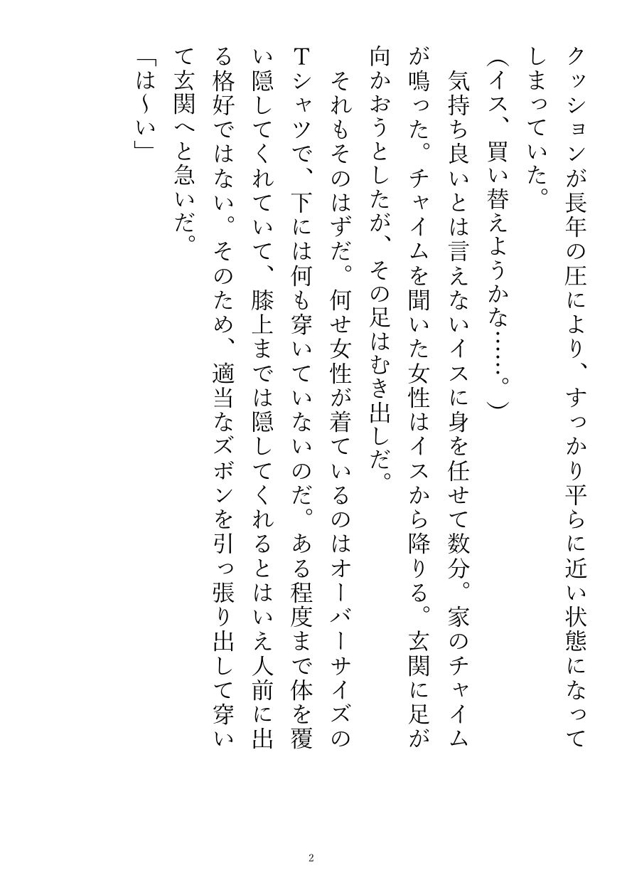 売れない漫画家は宅配便のお兄さんの手で甘美へと運ばれる - サンプル画像 2