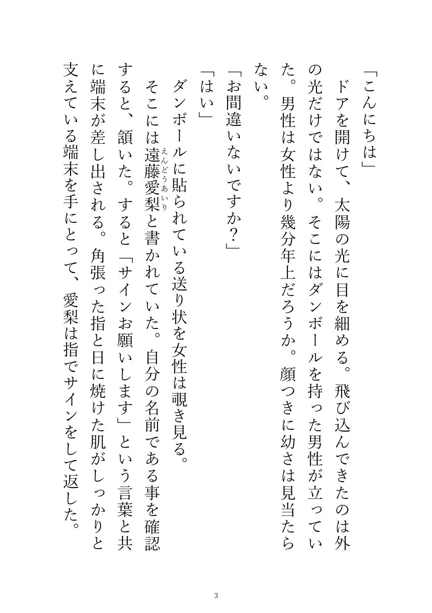 売れない漫画家は宅配便のお兄さんの手で甘美へと運ばれる - サンプル画像 3