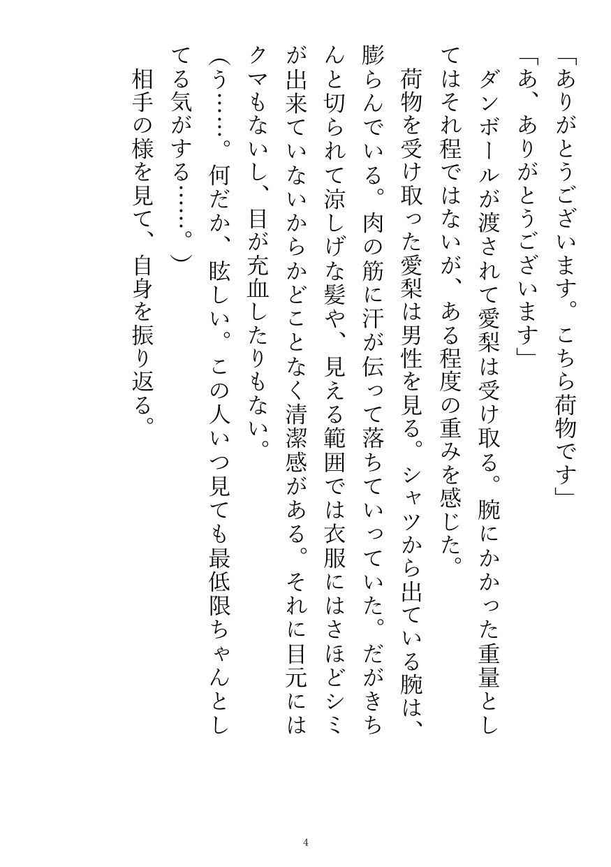売れない漫画家は宅配便のお兄さんの手で甘美へと運ばれる - サンプル画像 4