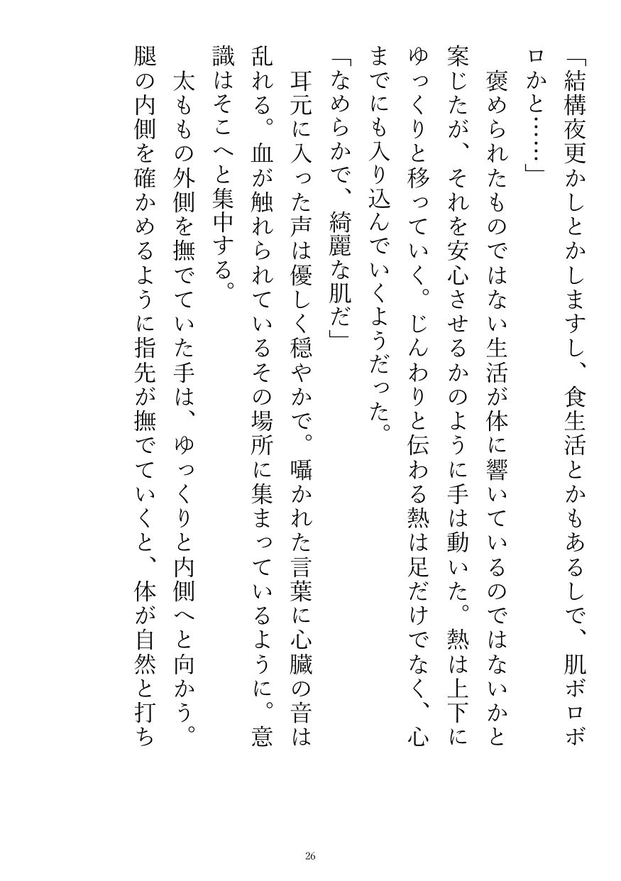 売れない漫画家は宅配便のお兄さんの手で甘美へと運ばれる - サンプル画像 5