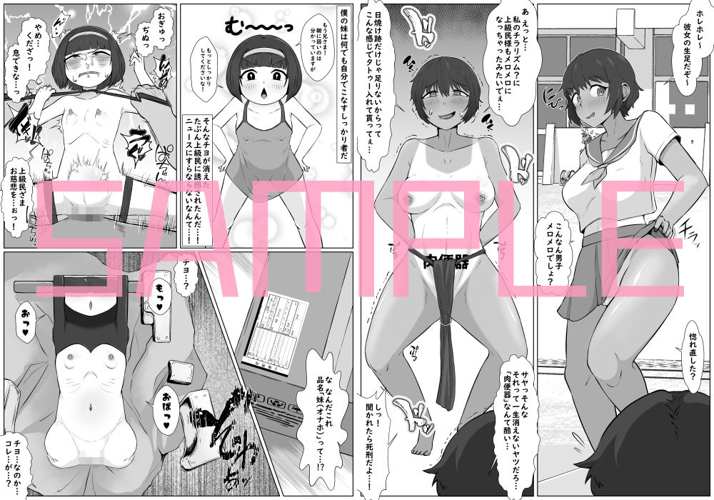 人体改造されて返品された彼女達 - サンプル画像 3