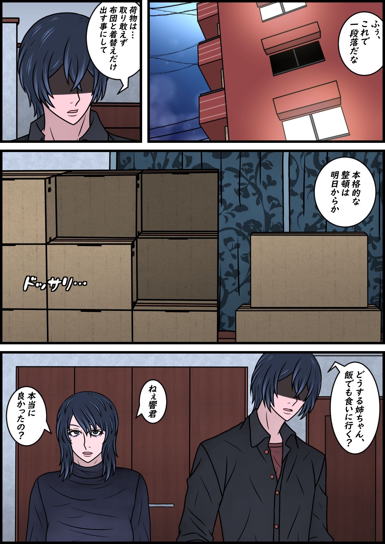 誘拐され凌●されきった姉が13年ぶりに帰ってきた話 その3 - サンプル画像 2