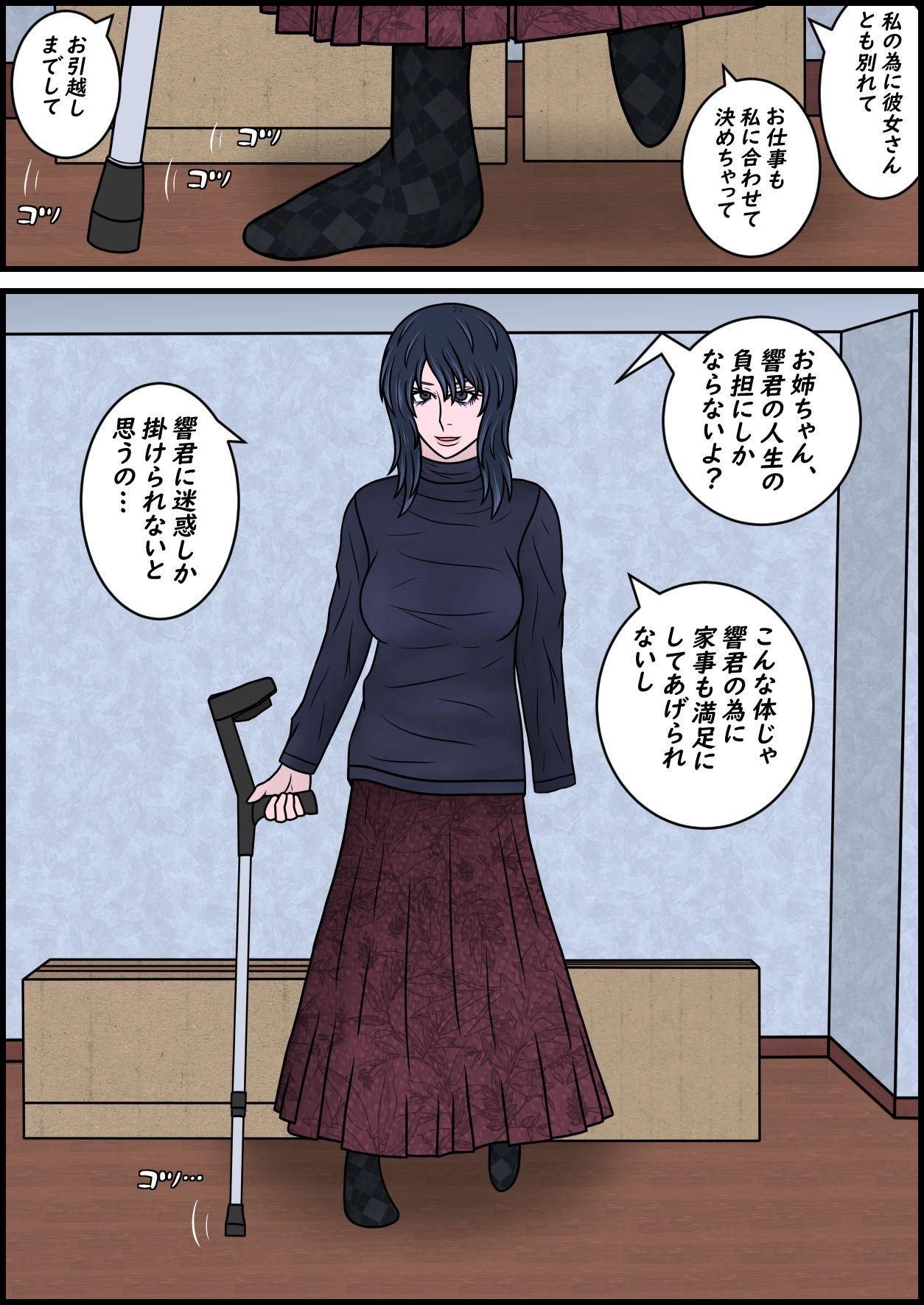 誘拐され凌●されきった姉が13年ぶりに帰ってきた話 その3 - サンプル画像 3