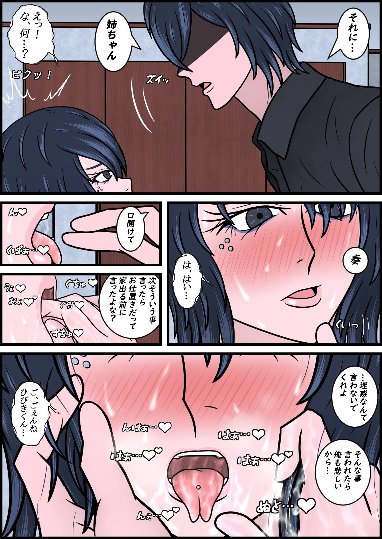 誘拐され凌●されきった姉が13年ぶりに帰ってきた話 その3 - サンプル画像 4