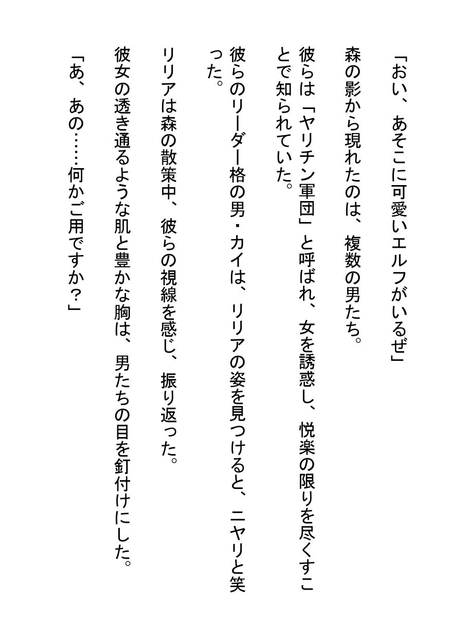 無知なエルフを喰らうヤリチン軍団 - サンプル画像 1