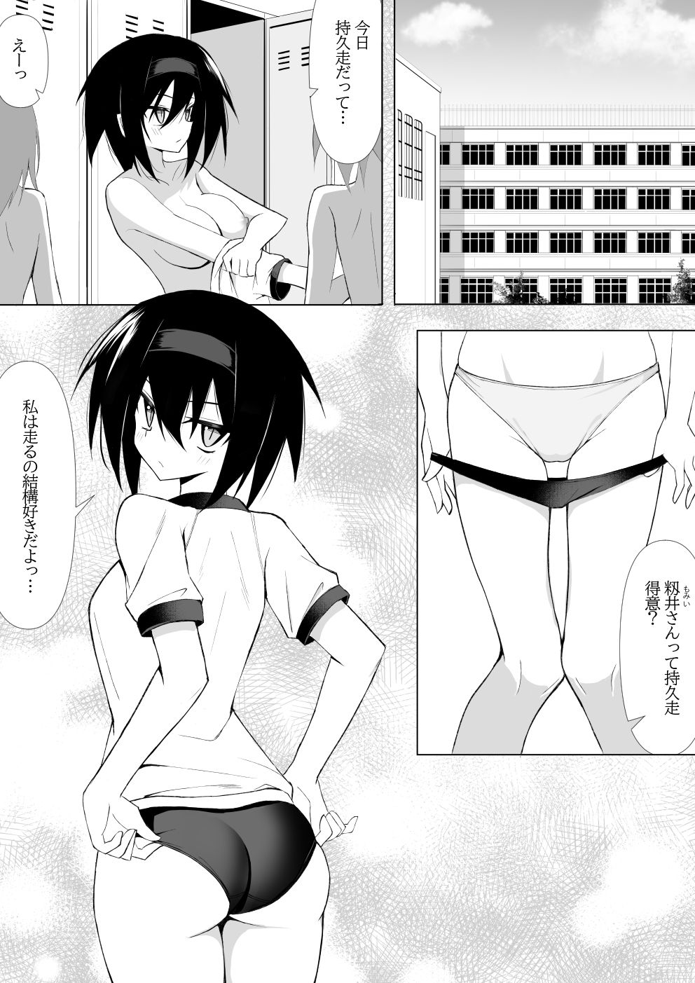 体操着姿なら襲われてもしょうがないよねっ！2 - サンプル画像 1