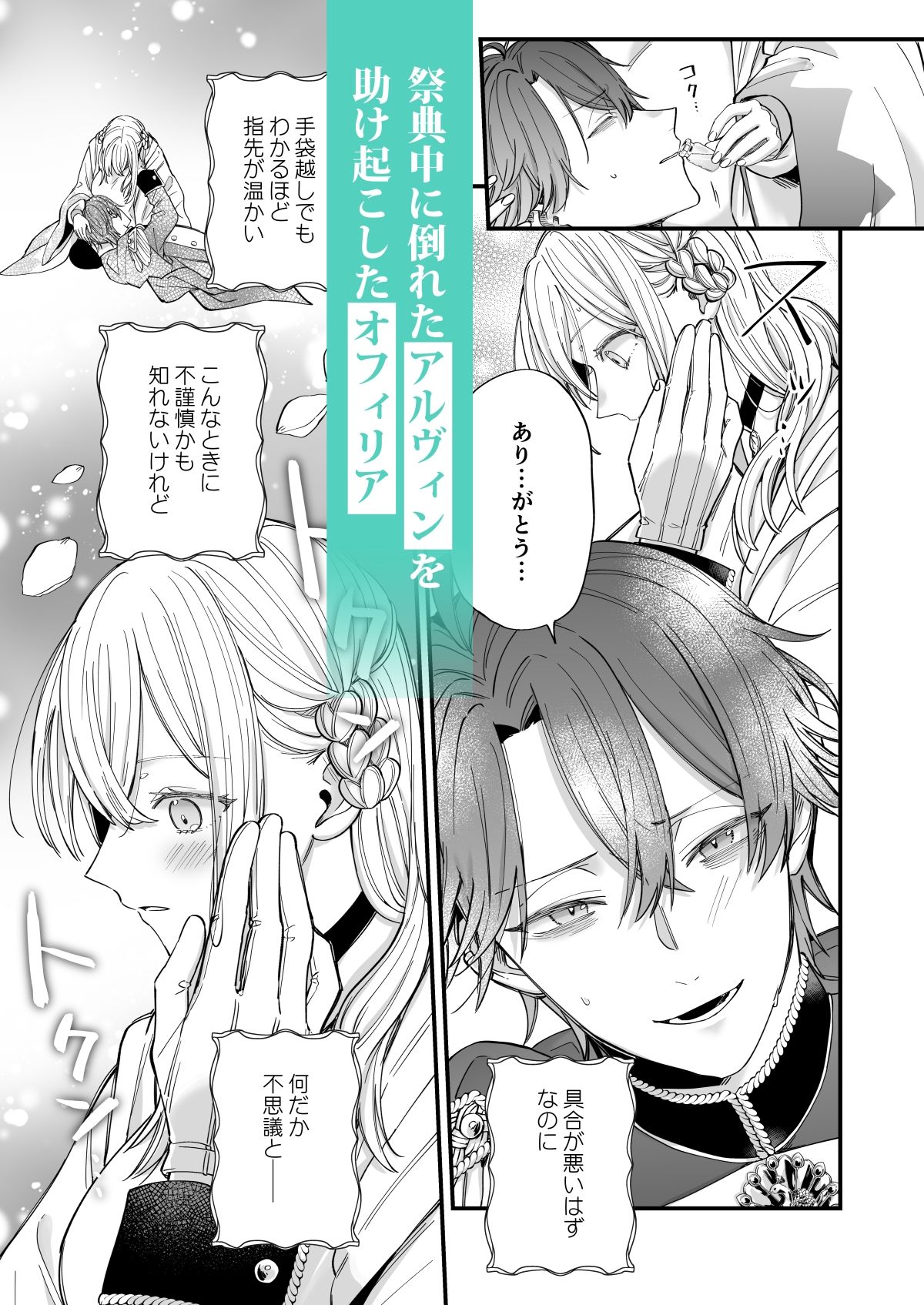 あの日の魔法を-王子と薬師- - サンプル画像 1