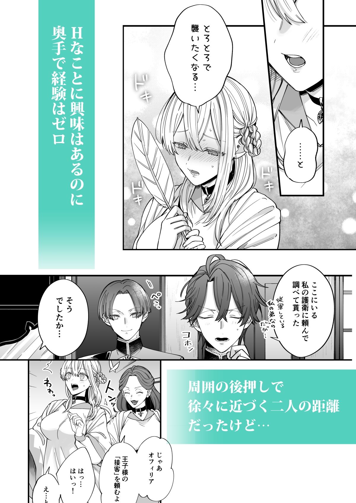 あの日の魔法を-王子と薬師- - サンプル画像 3