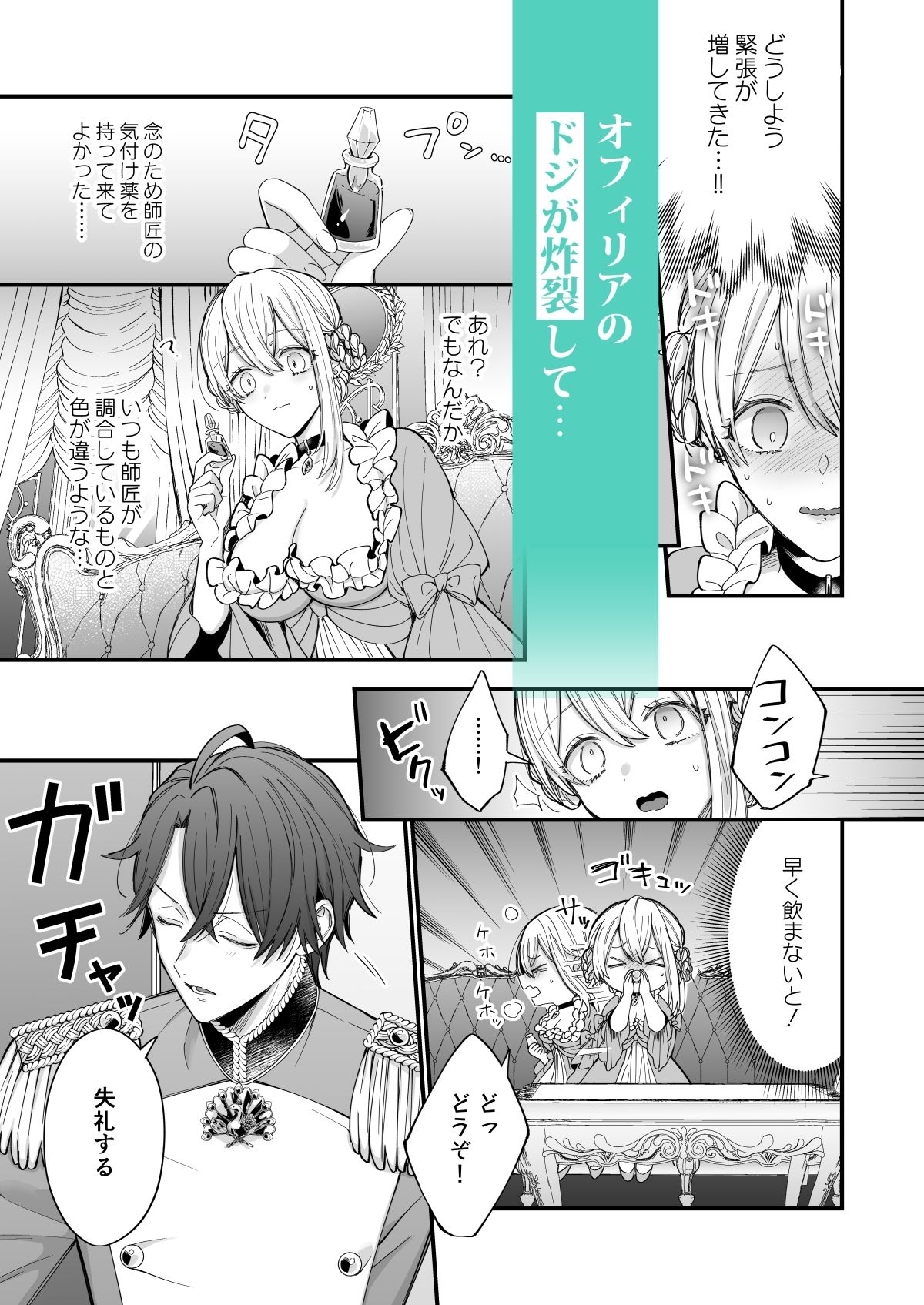 あの日の魔法を-王子と薬師- - サンプル画像 4