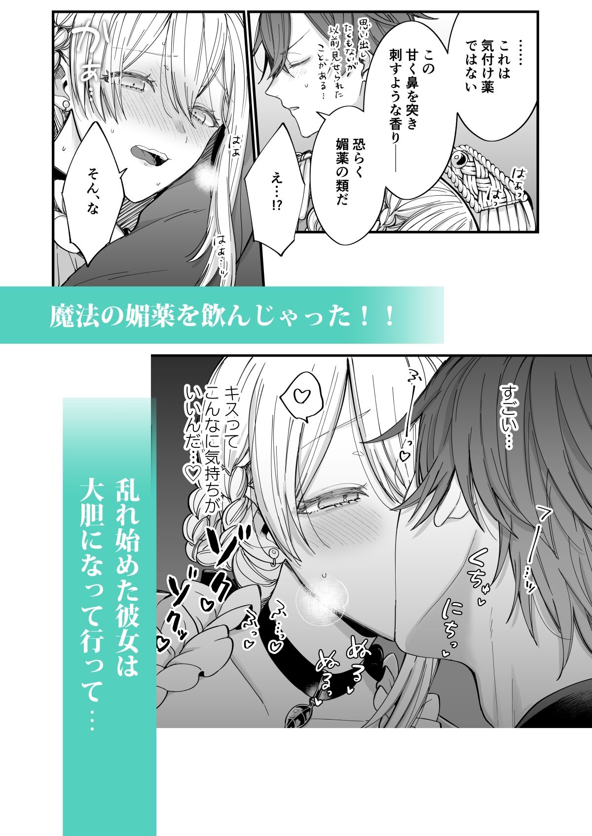 あの日の魔法を-王子と薬師- - サンプル画像 5