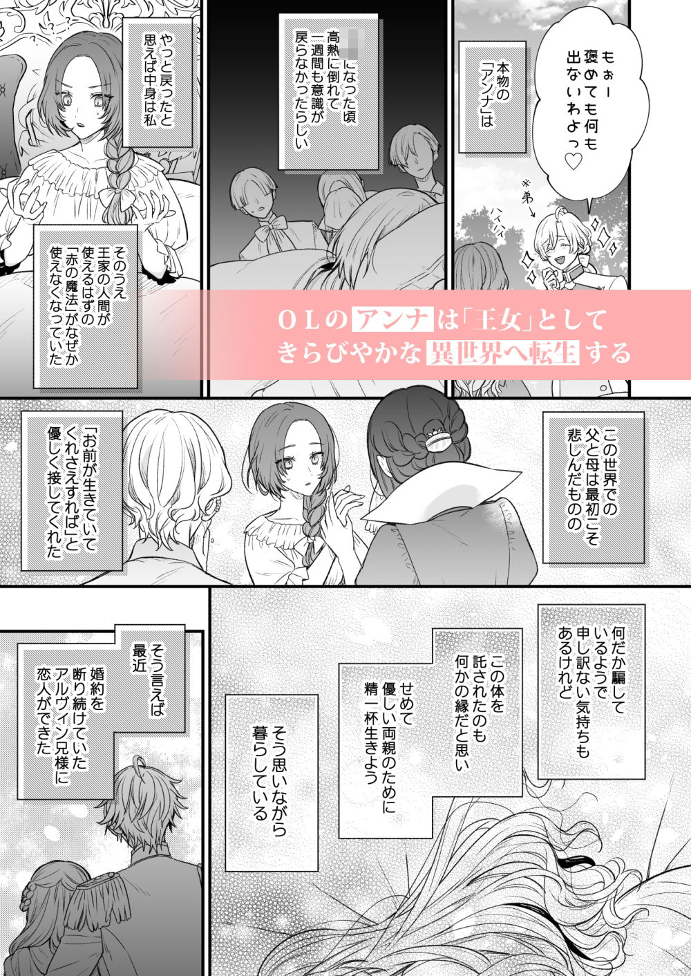 あの日の魔法を-執着系婚約者と拗らせ王女- - サンプル画像 1