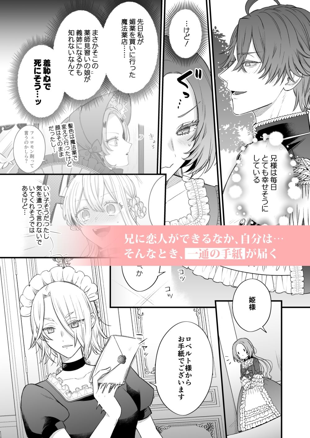 あの日の魔法を-執着系婚約者と拗らせ王女- - サンプル画像 2