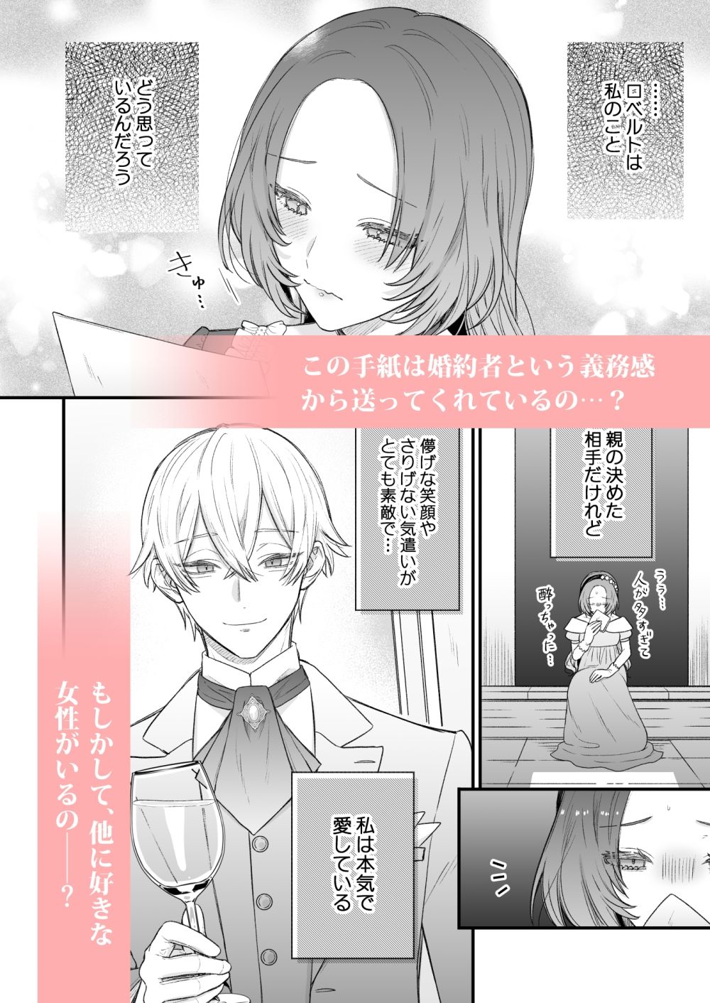 あの日の魔法を-執着系婚約者と拗らせ王女- - サンプル画像 4