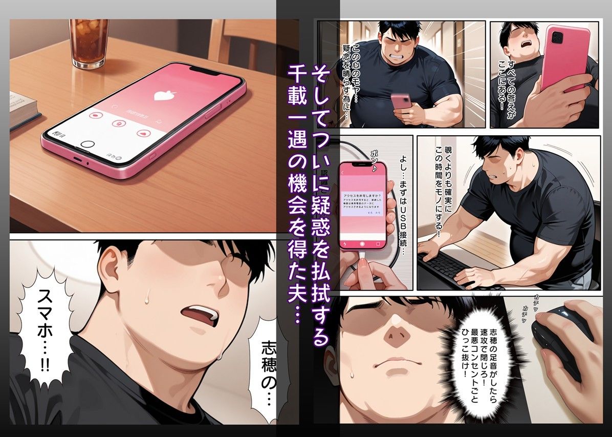 罪に咲く華  妻のスマホを覗いたら。【一話・二話セット】 - サンプル画像 4