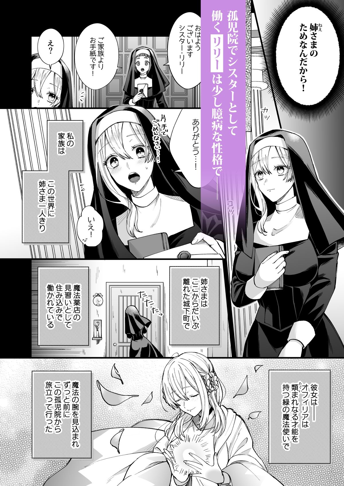 あの日の魔法を-いじわる騎士と訳ありシスター-［上巻］ - サンプル画像 1