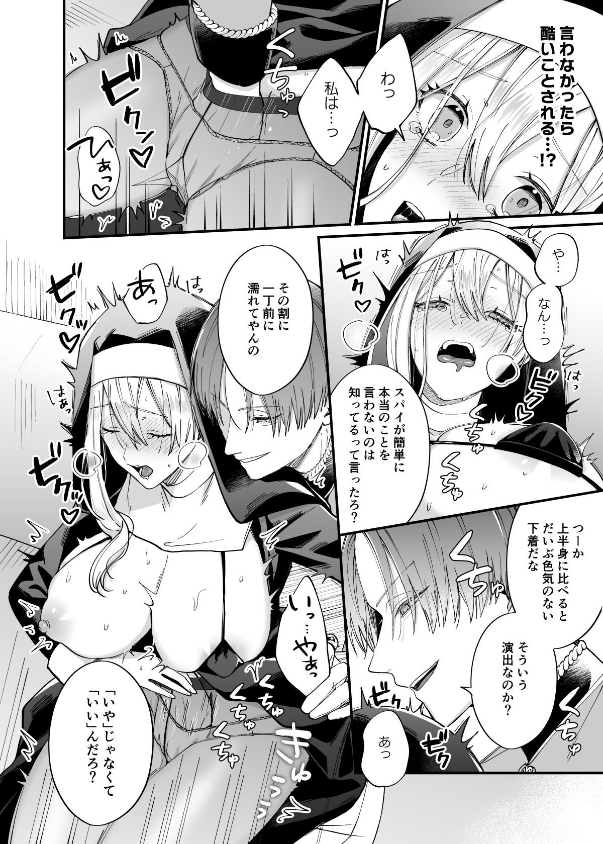 あの日の魔法を-いじわる騎士と訳ありシスター-［上巻］ - サンプル画像 4