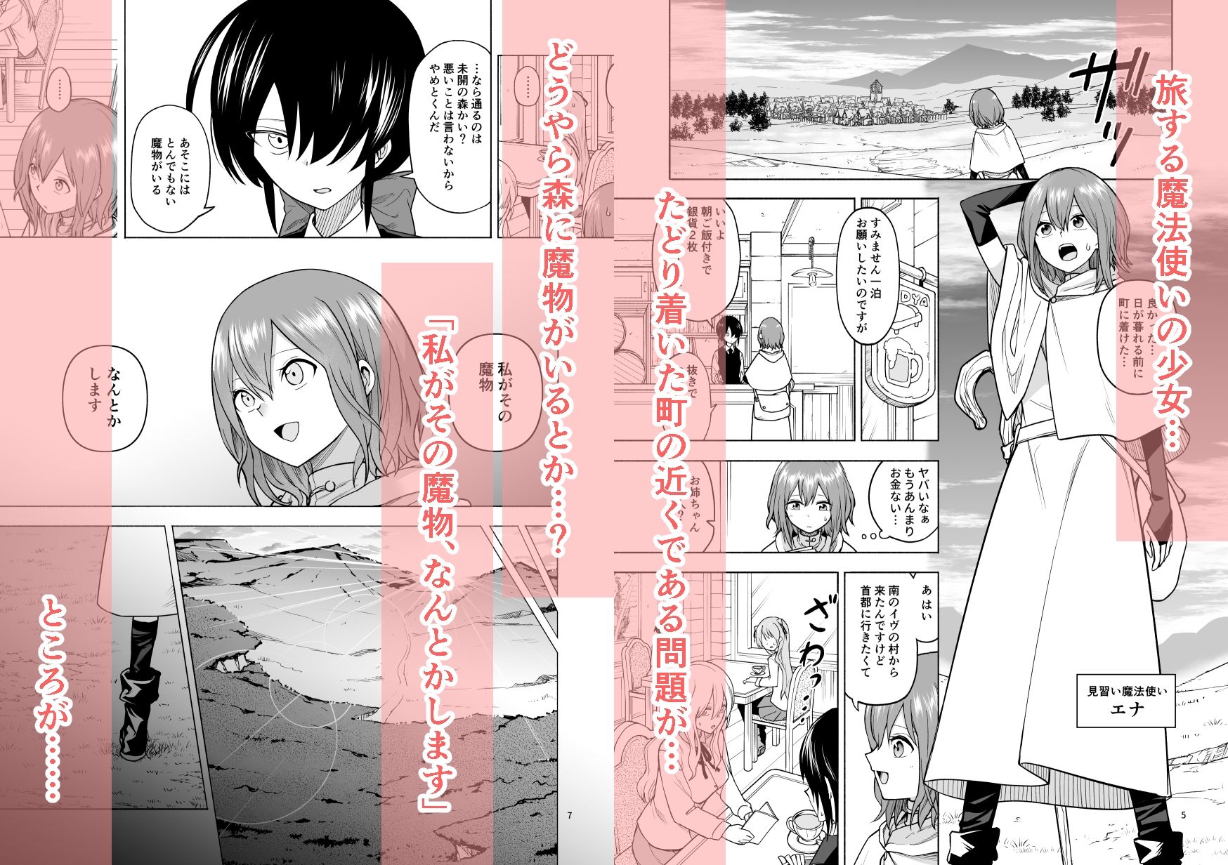 旅人の魔法使い - サンプル画像 1