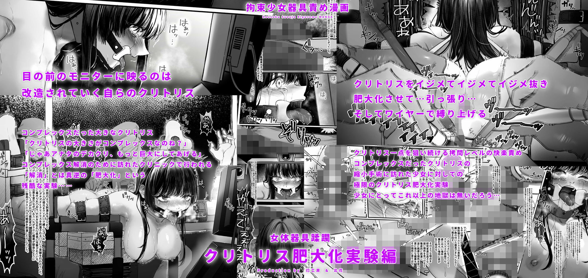 拘束少女器具責め漫画 女体器具蹂躙〜完全拘束少女/クリ肥大化実験/無限ディルド機械姦/性器徹底集中責めなど〜 - サンプル画像 2