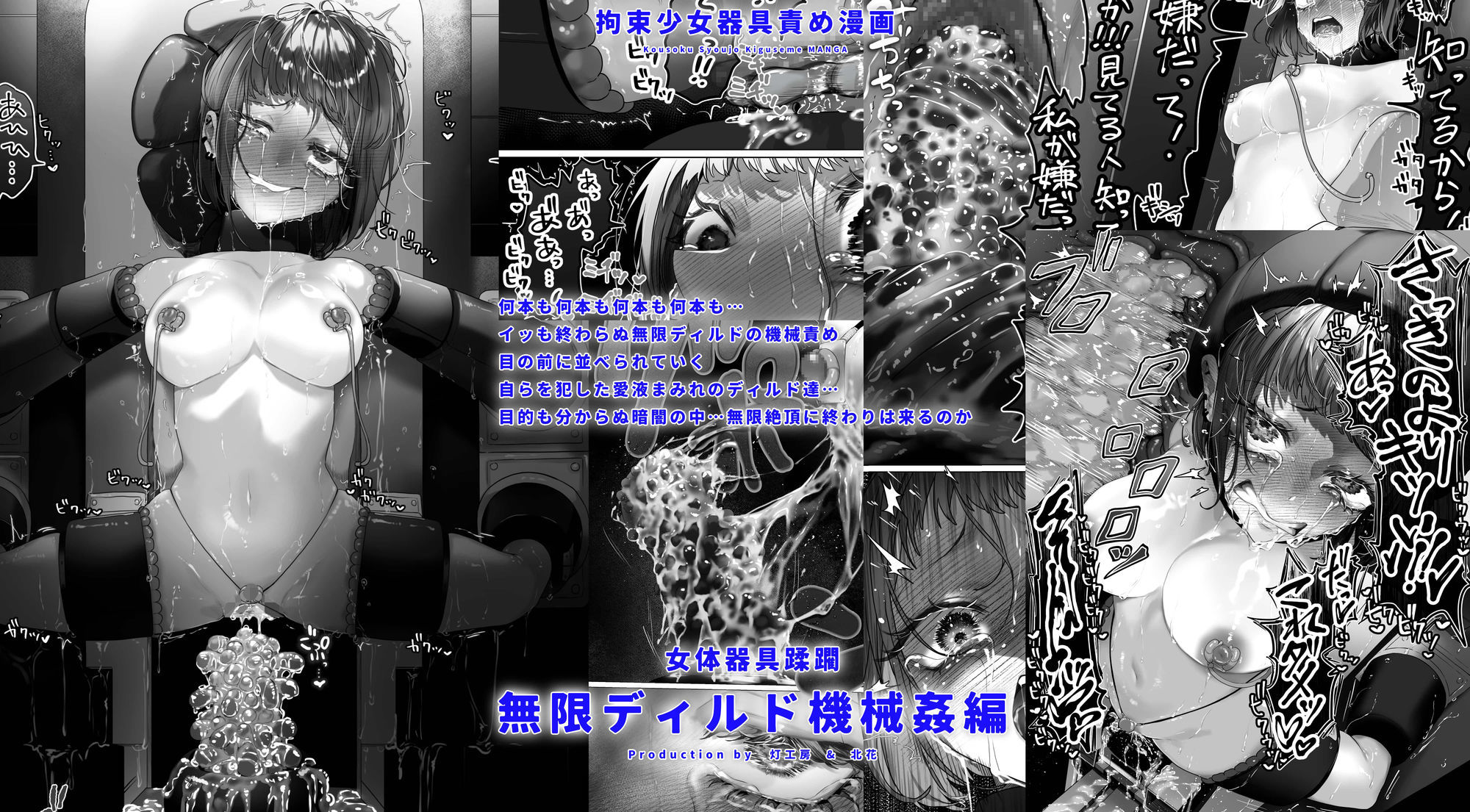 拘束少女器具責め漫画 女体器具蹂躙〜完全拘束少女/クリ肥大化実験/無限ディルド機械姦/性器徹底集中責めなど〜 - サンプル画像 4