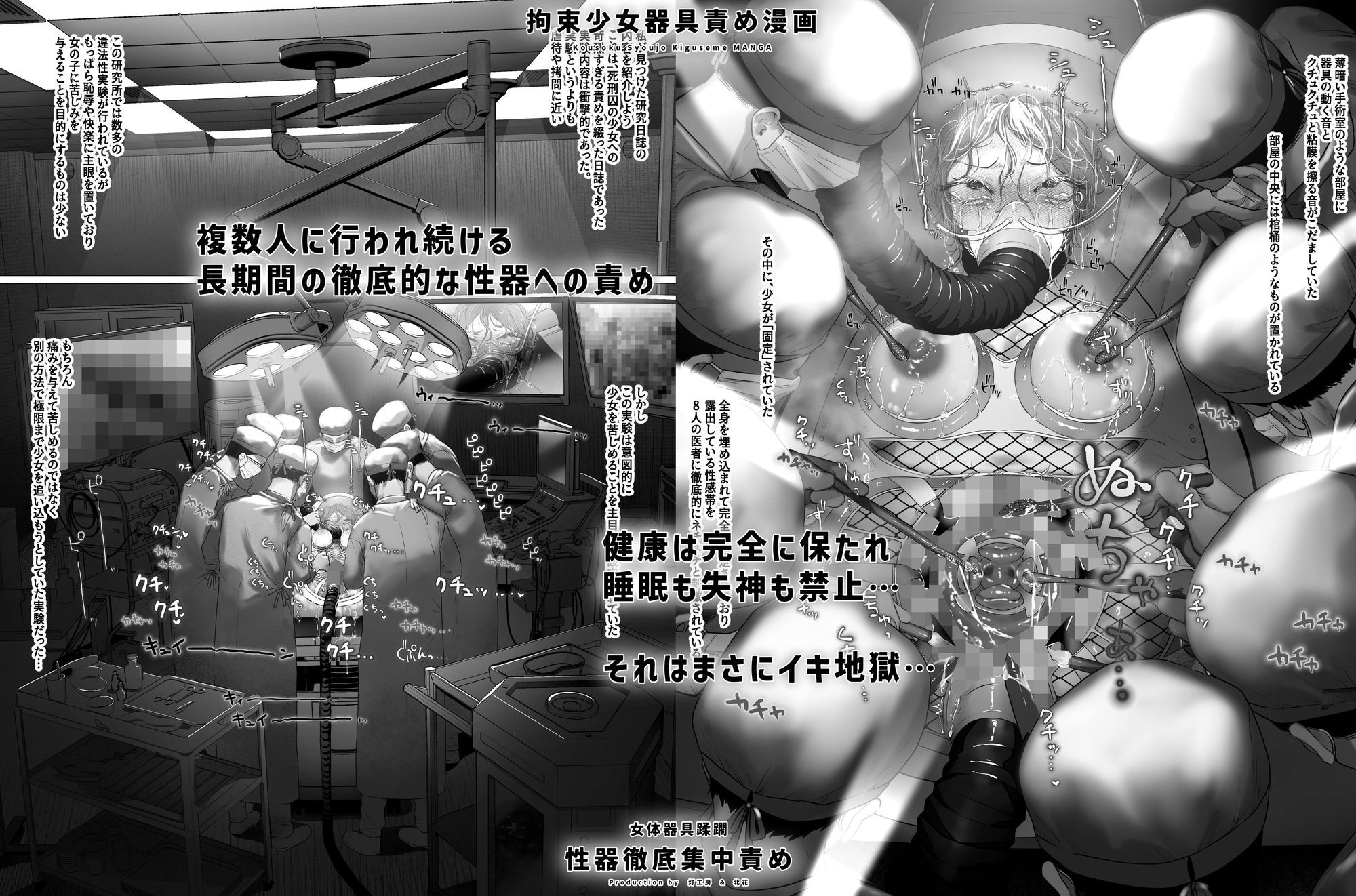 拘束少女器具責め漫画 女体器具蹂躙〜完全拘束少女/クリ肥大化実験/無限ディルド機械姦/性器徹底集中責めなど〜 - サンプル画像 6