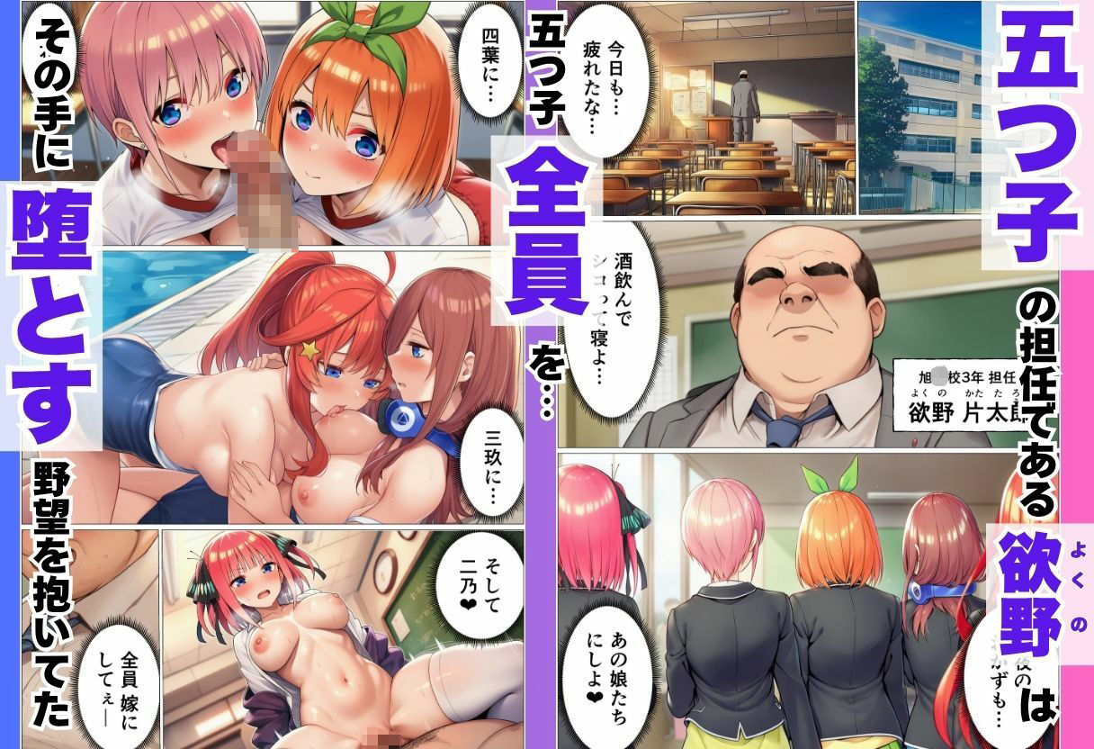 催◯にかけられて寝取られた五等分の◯嫁〜ハーレムSEX編〜 - サンプル画像 1