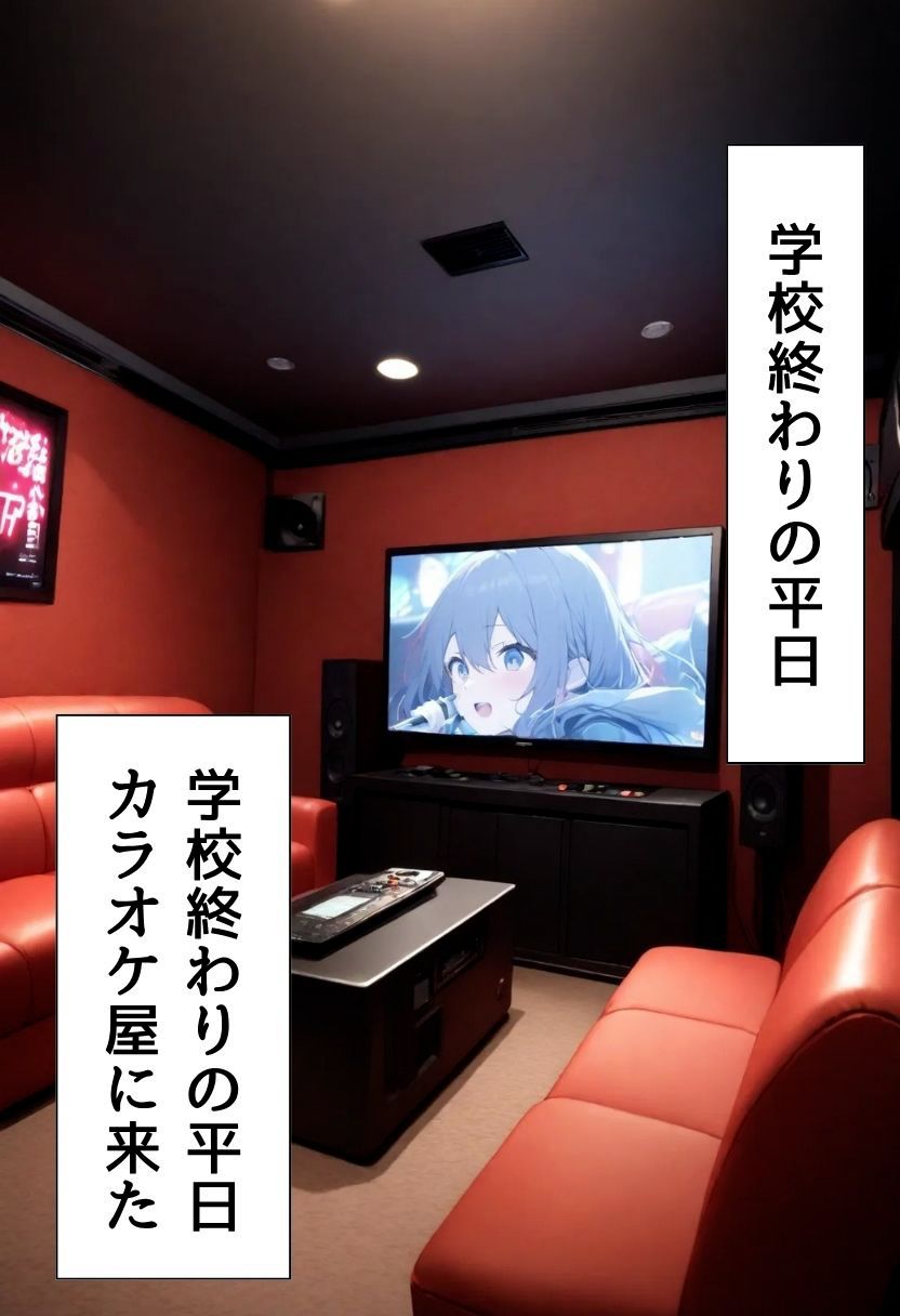 友達爆乳ギャルとカラオケえっち - サンプル画像 1