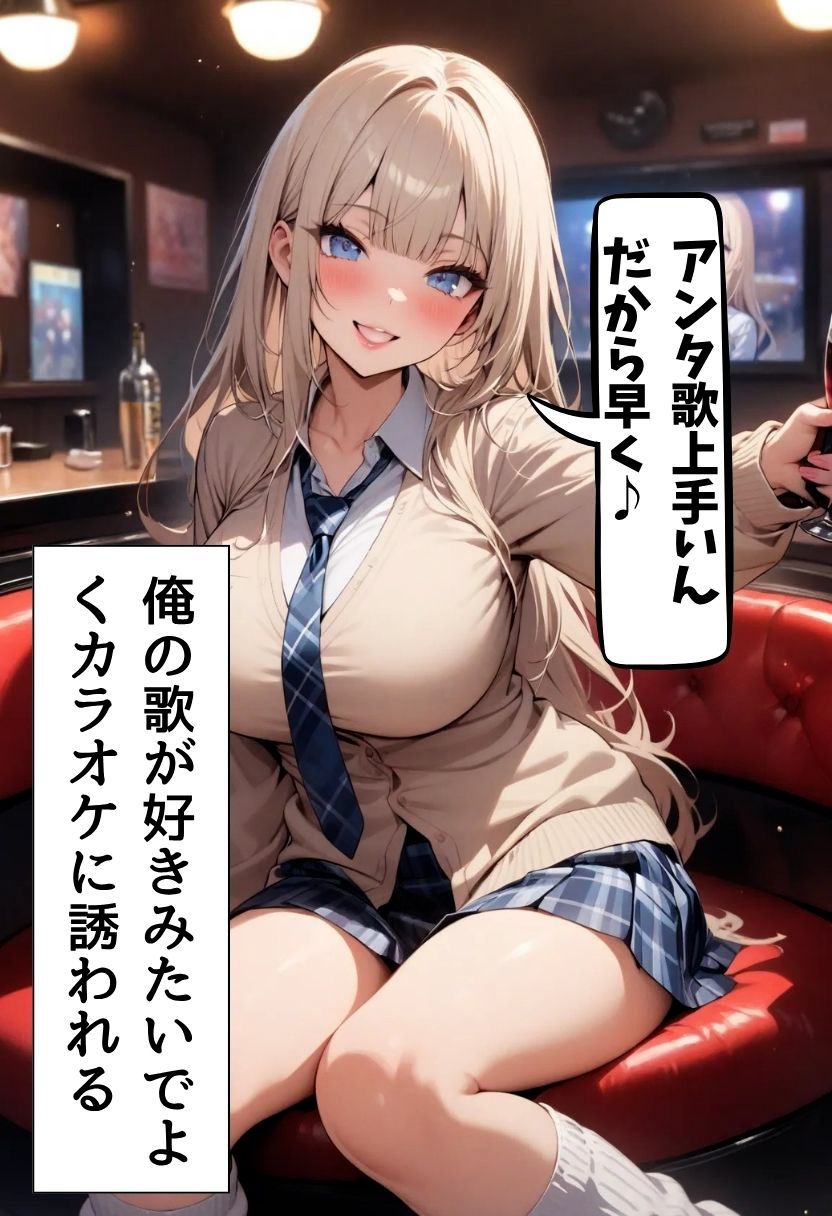 友達爆乳ギャルとカラオケえっち - サンプル画像 3