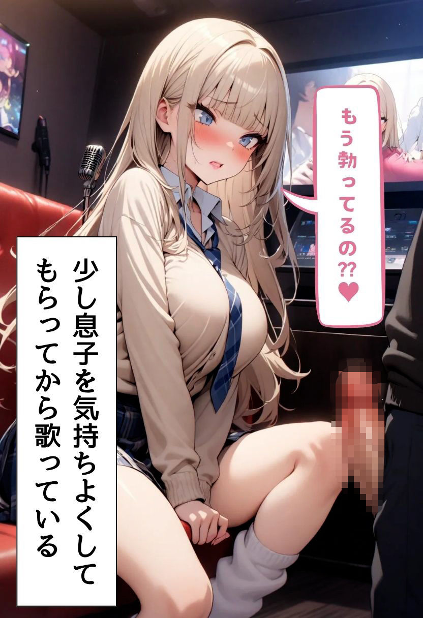 友達爆乳ギャルとカラオケえっち - サンプル画像 6