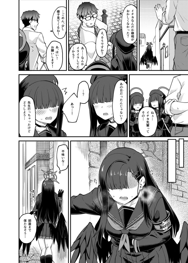 イチカ産むっす！ - サンプル画像 2