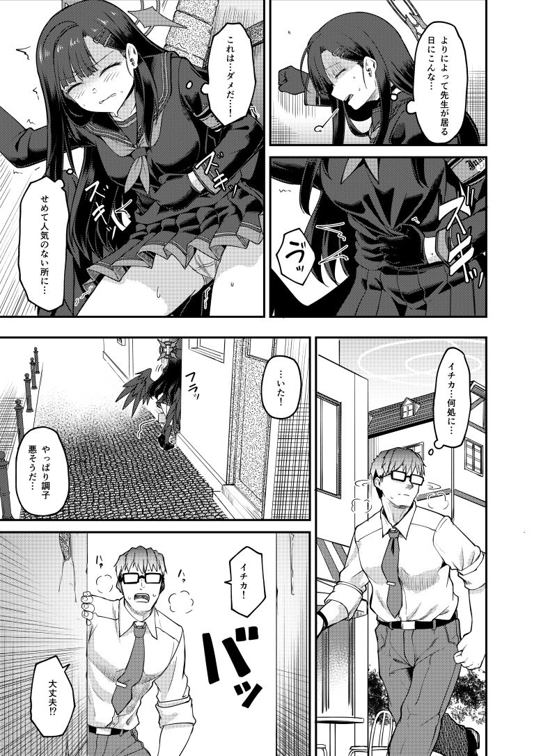 イチカ産むっす！ - サンプル画像 3