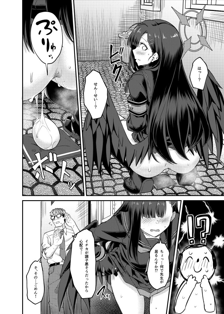 イチカ産むっす！ - サンプル画像 4